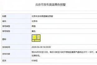 ?愿无大碍！基德：莱夫利仅仅是扭伤脚踝 X光结果显示阴性